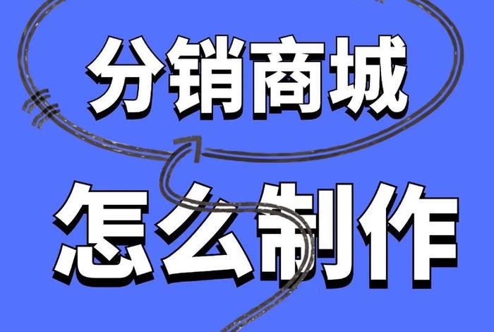 抖音电商分销(抖音电商分销流程) 抖音电商分销(抖音电商分销流程)