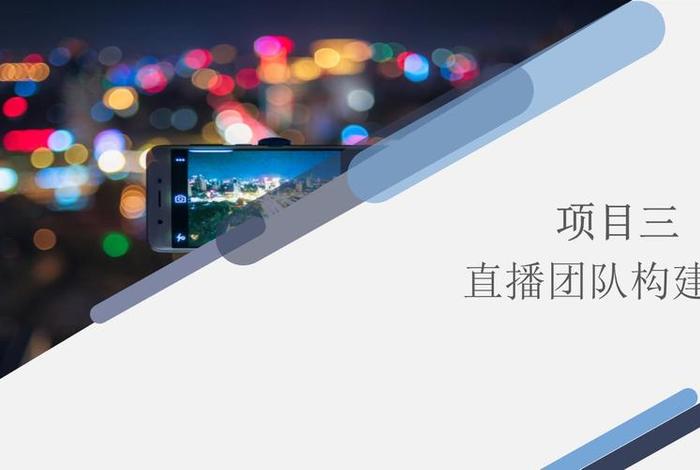 直播电商基础知识（直播电商基础知识培训课件）