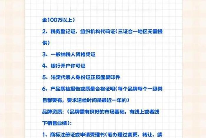 入驻电商平台要准备哪些资质(入驻电商平台要准备哪些) 入驻电商平台要准备哪些资质(入驻电商平台要准备哪些)