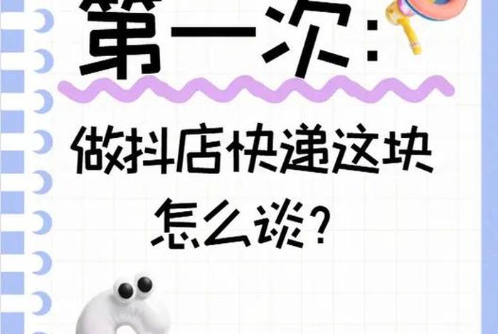 电商快递合作怎么谈；电商快递合作怎么谈客户