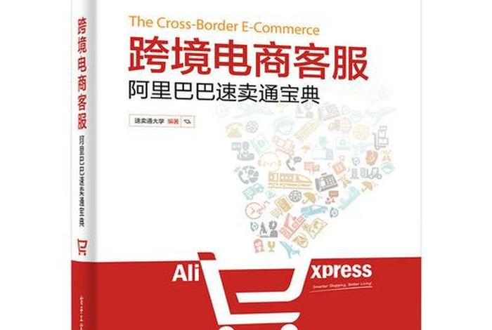 《跨境电商英语教程》;《跨境电商英语教程》外语教学出版社答案 《跨境电商英语教程》;《跨境电商英语教程》外语教学出版社答案