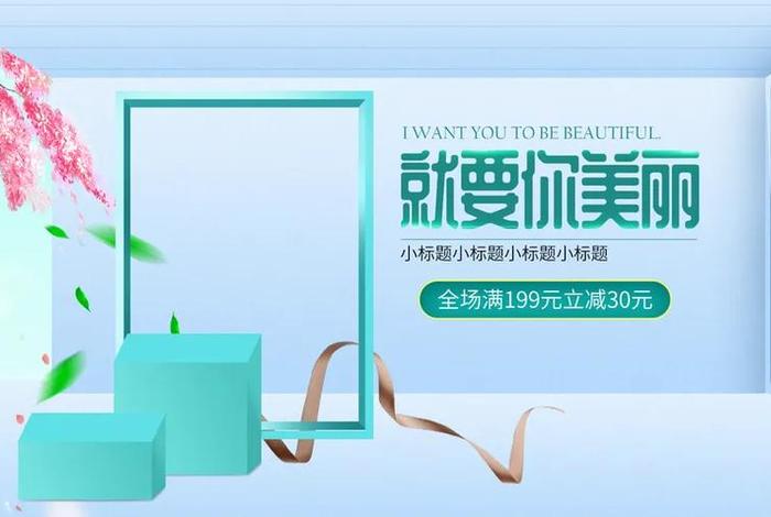 电商美妆设计、电商美妆设计图