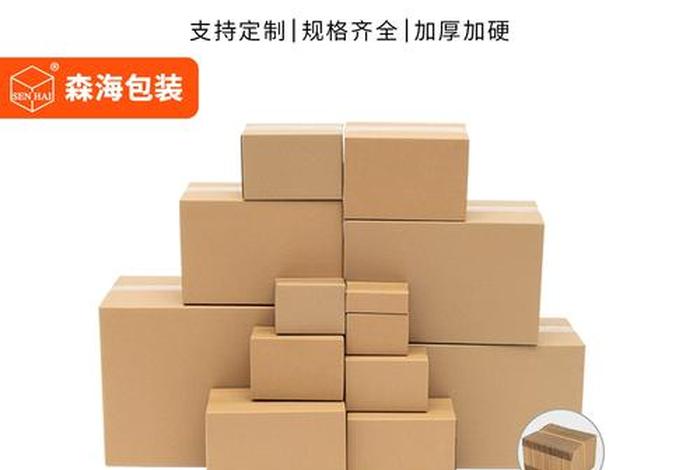 电商纸箱批发；电商纸箱批发市场在哪