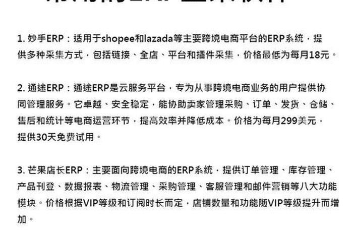跨境电商erp系统十大品牌,十大跨境电商erp排名 跨境电商erp系统十大品牌,十大跨境电商erp排名