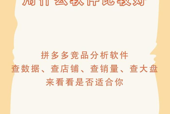 拼多多电商数据分析平台 - 拼多多官方数据分析软件 拼多多电商数据分析平台 - 拼多多官方数据分析软件