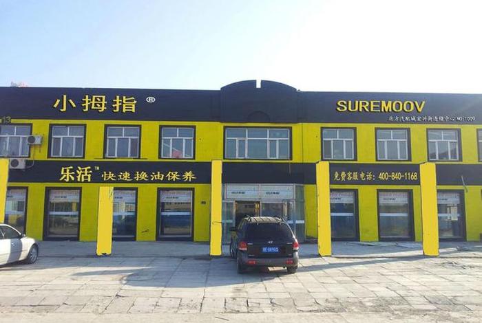 小拇指官网 - 小拇指连锁店官网