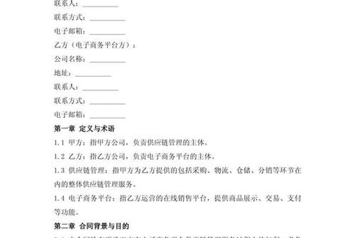 电商平台合同范本;电商平台合同范本大全 电商平台合同范本;电商平台合同范本大全