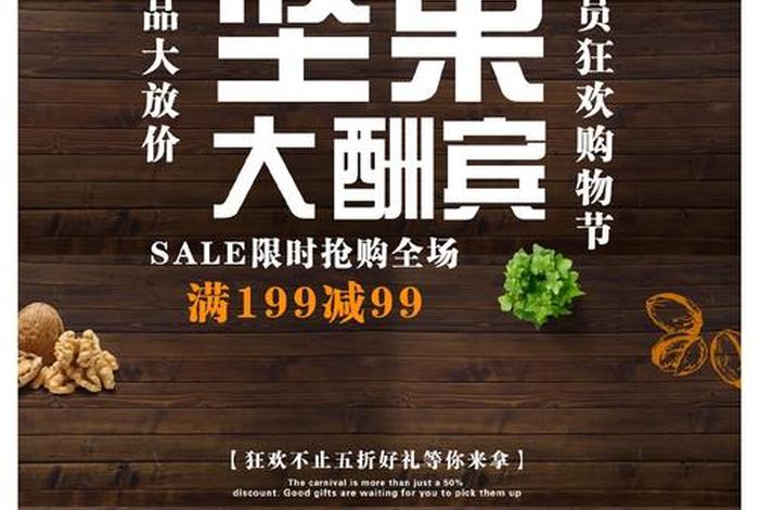 电商主图设计坚果,电商主图设计坚果怎么做 电商主图设计坚果,电商主图设计坚果怎么做