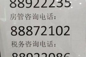 房产电话，不动产房产电话