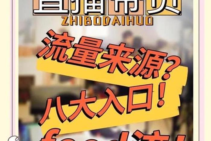 电商推荐feed什么意思；电商推荐feed什么意思啊