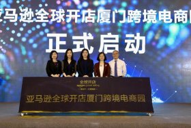 厦门跨境电商协会，厦门跨境电商协会地址