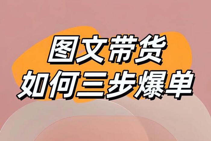 网红如何带货赚钱 网红如何带货赚钱的 网红如何带货赚钱 网红如何带货赚钱的