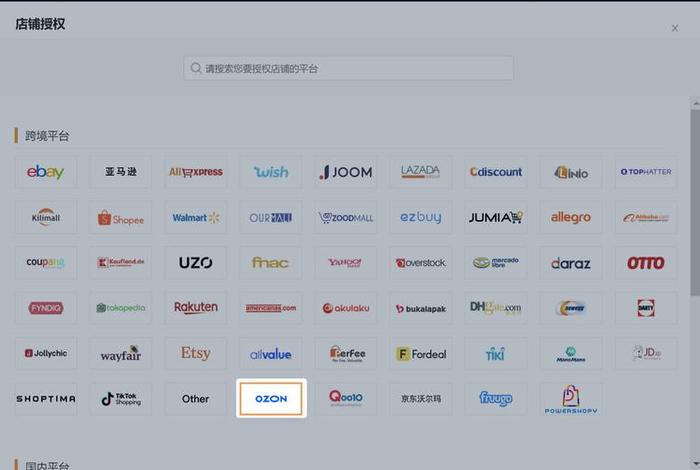 ozon电商平台 - ozon电商平台入口 ozon电商平台 - ozon电商平台入口