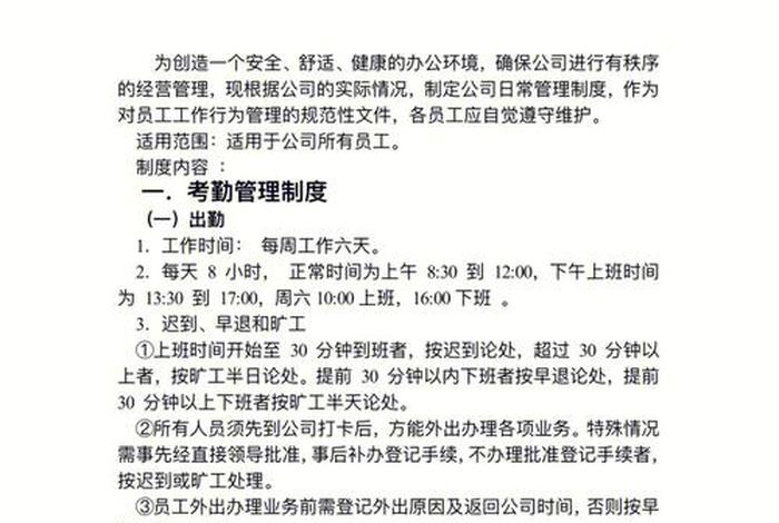 电商企业管理规定，电商企业规章制度