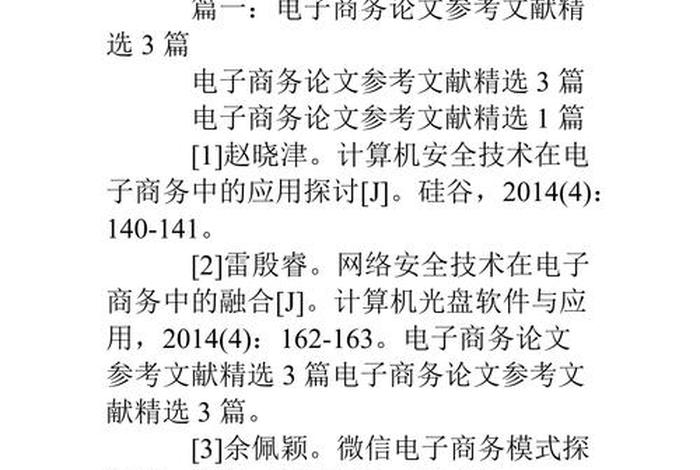 移动电商论文参考文献,移动电商论文参考文献怎么写 移动电商论文参考文献,移动电商论文参考文献怎么写