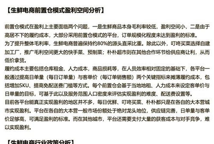 生鲜电商营销策略的研究方法；生鲜电商营销策略的研究方法和意义