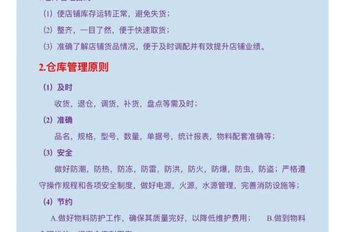 电商仓库管理制度及流程 电商仓库制度与流程