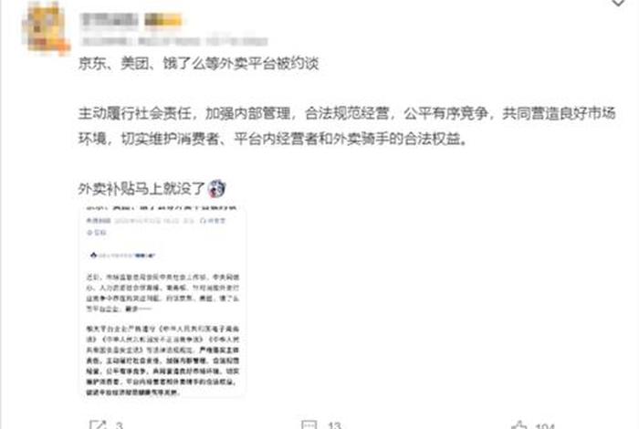 美团京东等外卖平台被约谈后续;美团京东等外卖平台被约谈后续怎么办 美团京东等外卖平台被约谈后续;美团京东等外卖平台被约谈后续怎么办