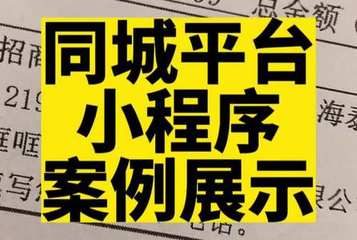 同城电商平台能做吗 同城电商平台能做吗现在 同城电商平台能做吗 同城电商平台能做吗现在