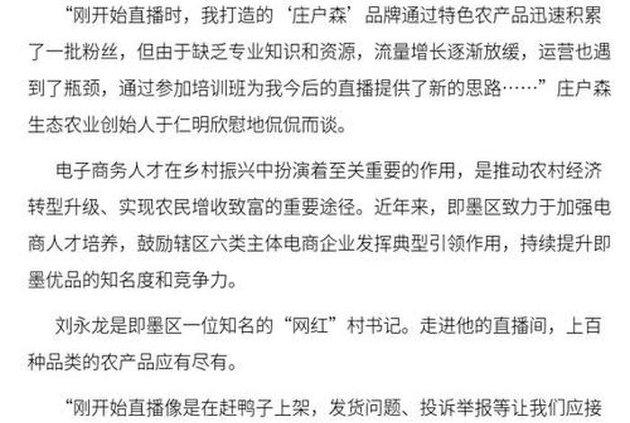 直播电商培训心得 - 直播电商培训心得体会