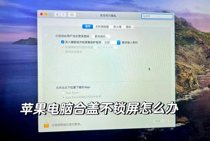 合上电脑不休眠 合上电脑不休眠会怎么样 合上电脑不休眠 合上电脑不休眠会怎么样