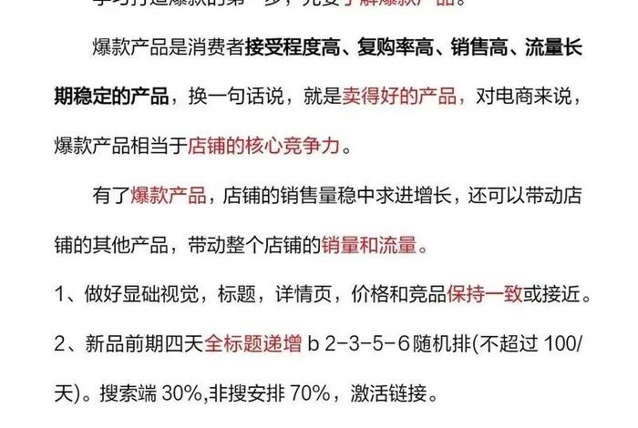 电商如何做爆款；电商如何做爆款销售