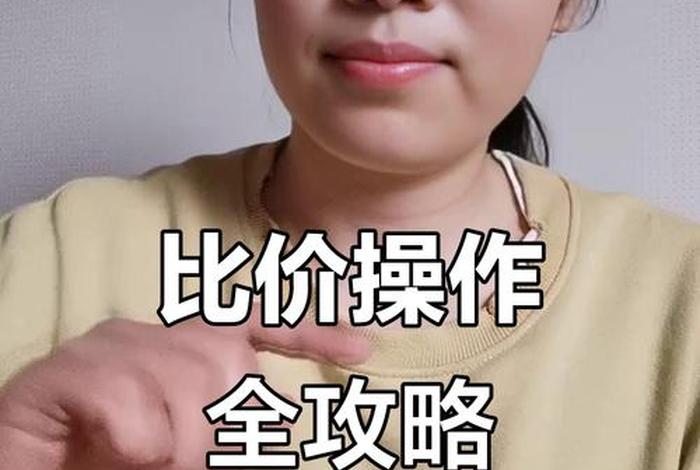 电商比价专员、电商比价专员是做什么的