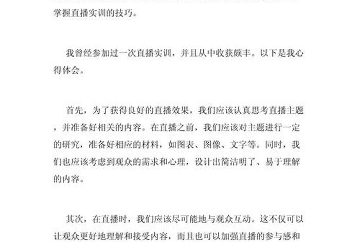 直播电商运营实训日志 - 直播电商运营实训日志内容