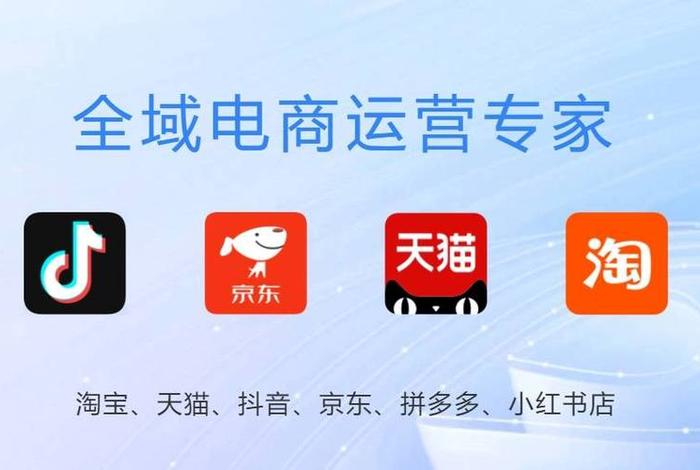 电商运营平台有哪些 - 电商运营平台有哪些公司 电商运营平台有哪些 - 电商运营平台有哪些公司