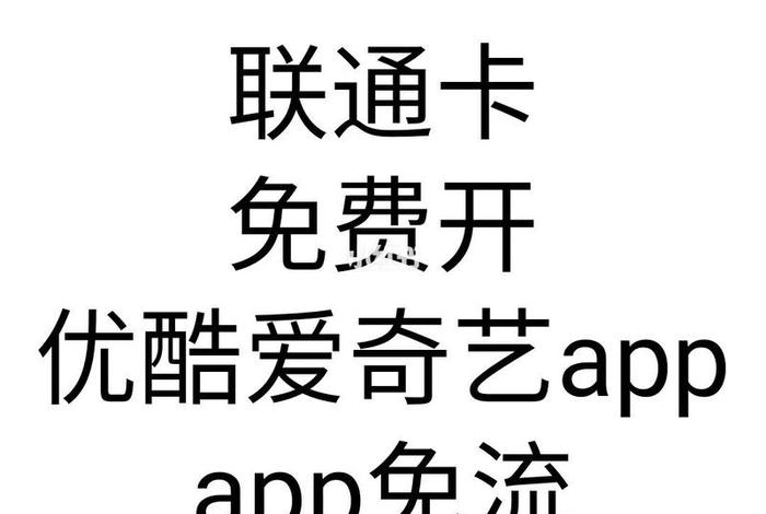 联通电商畅视卡是什么意思 电商畅视卡看什么免费 联通电商畅视卡是什么意思 电商畅视卡看什么免费