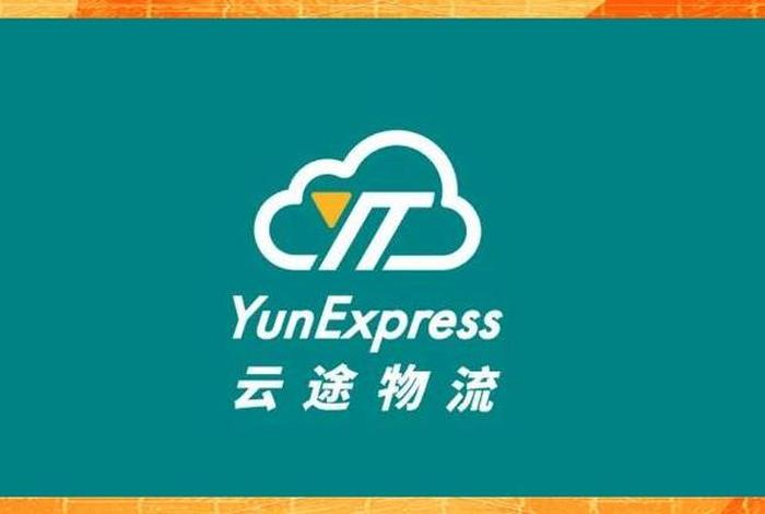 云途跨境电商物流官网 云途跨境电商物流官网集团 云途跨境电商物流官网 云途跨境电商物流官网集团