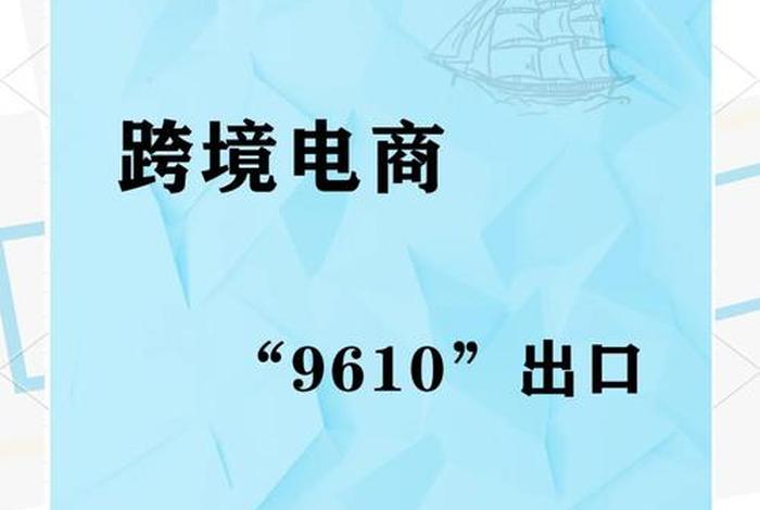 跨境电商9610申报;跨境电商9610申报服务 跨境电商9610申报;跨境电商9610申报服务