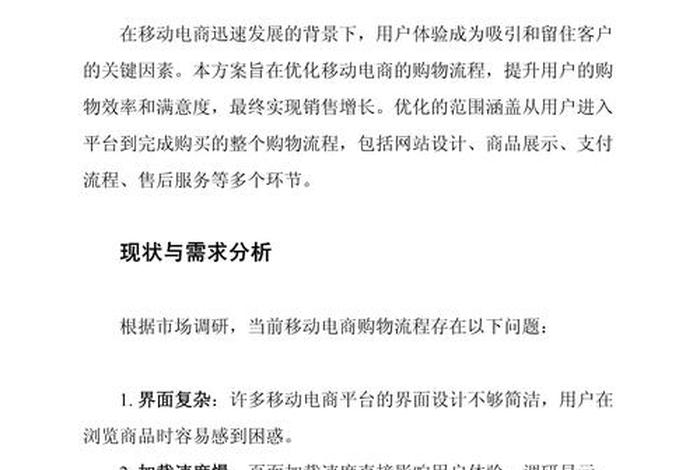 电商的推广方案、电商的推广方案有哪些