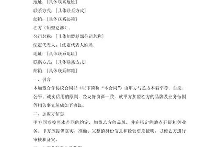 跨境电商加盟合同模板、跨境电商加盟合同模板下载 跨境电商加盟合同模板、跨境电商加盟合同模板下载