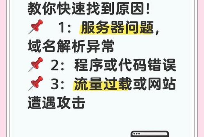 电商平台软件打不开；电商平台软件打不开什么原因