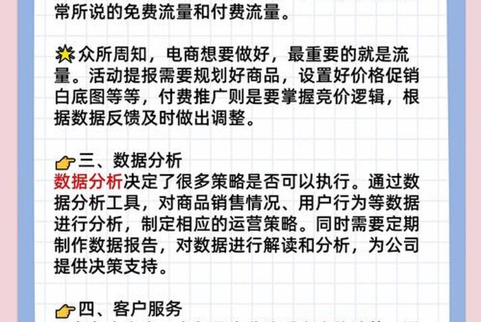 电商运营工作内容1000字、电商运营工作内容1000字怎么写