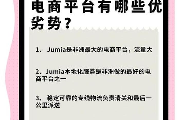 juan跨境电商(跨境电商jumia) juan跨境电商(跨境电商jumia)