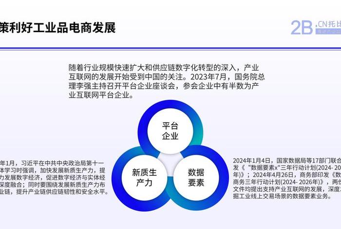 工程材料电商 - 工程材料电商发展现状 工程材料电商 - 工程材料电商发展现状