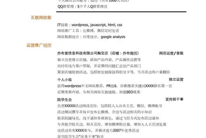 电商运营简历应届生；应届生电商运营小白简历