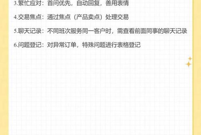 电商网站客服位职责和任职要求、电商网站客服位职责和任职要求怎么写