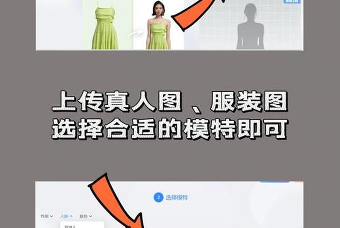 ai电商服装换模特生成 ai如何做服装效果图 ai电商服装换模特生成 ai如何做服装效果图