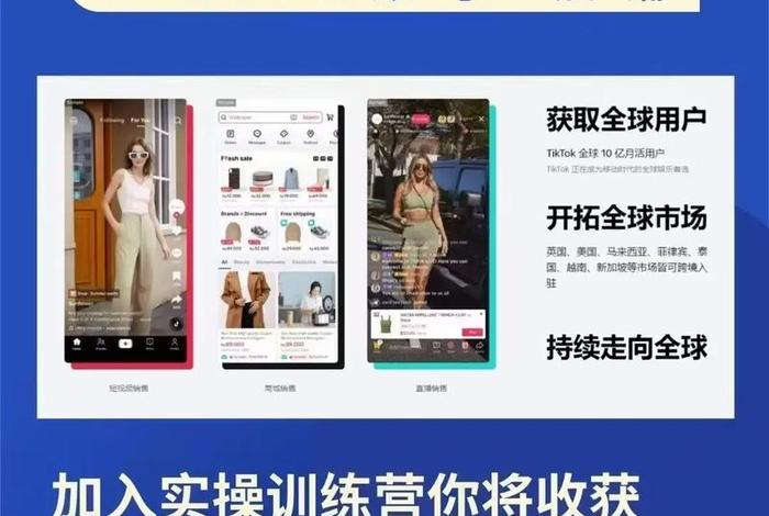 tiktok电商运营培训课程,tiktok跨境电商代运营 tiktok电商运营培训课程,tiktok跨境电商代运营