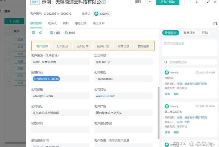 电商平台crm客户管理系统（crm客户服务系统）