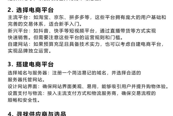 电商起步怎么做 电商起步该怎么做