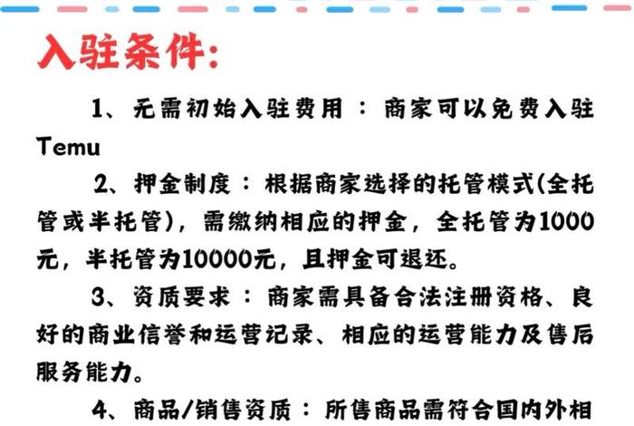 电商入驻流程 特姆跨境电商入驻流程 电商入驻流程 特姆跨境电商入驻流程