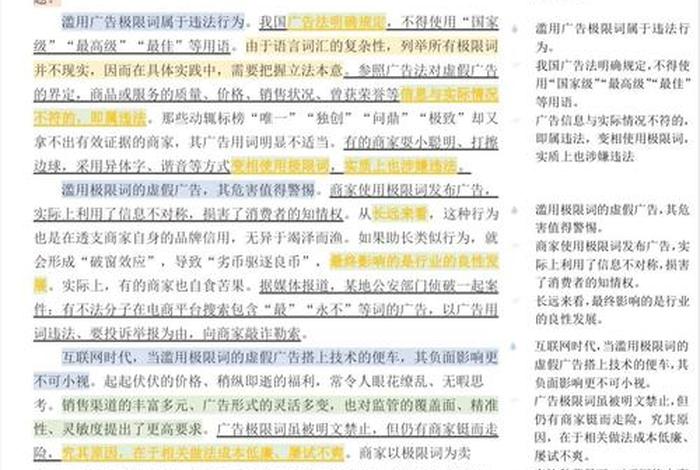 电商平台广告合规管理参考文献有哪些、电商广告中有哪些规定及注意事项