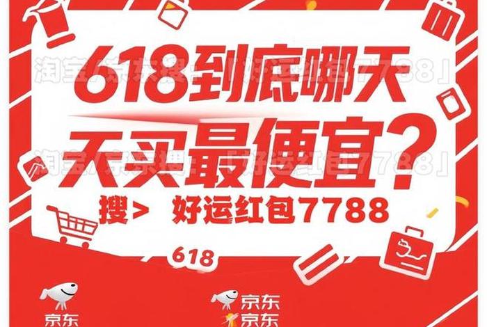 电商618真的便宜吗（电商618真的便宜吗多少钱）