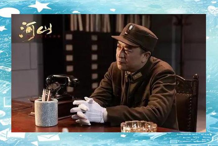 河山电视剧；河山电视剧全集在线观看完整版