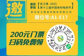 中国食材电商节展览会门票；中国食材电商节展览会门票多少钱