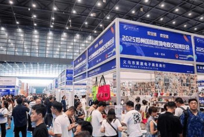 河南跨境电商交易会2025,河南跨境电商交易会2025年会议 河南跨境电商交易会2025,河南跨境电商交易会2025年会议